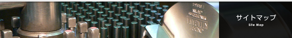 サイトマップ