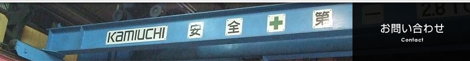 お問い合わせ